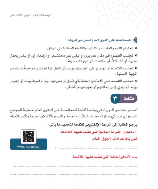 ورقة عمل الذوق العام