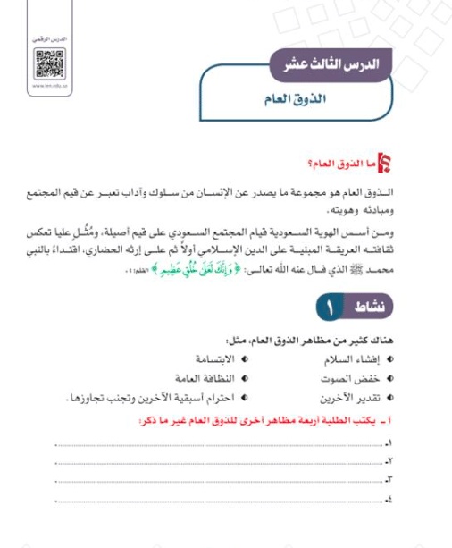 ورقة عمل الذوق العام