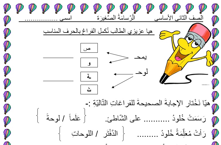 ورقة عمل الرسامة الصغيرة