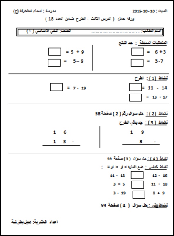 ورقة عمل الرياضيات