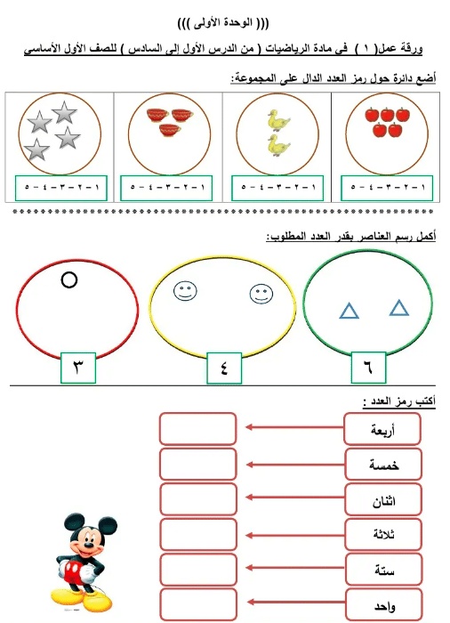 ورقة عمل الرياضيات
