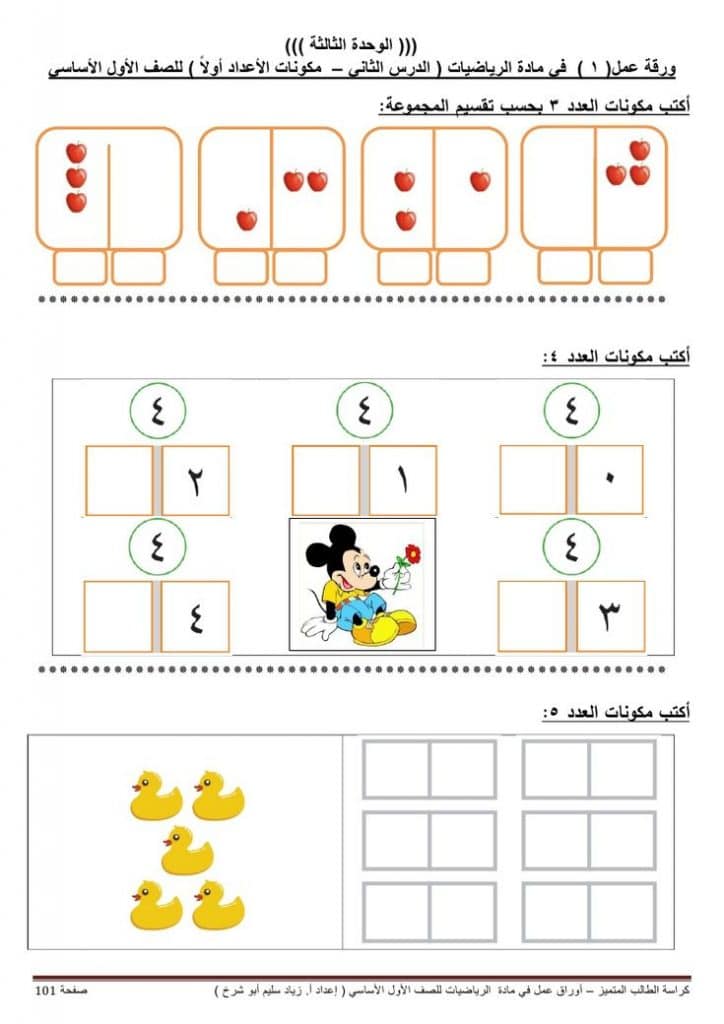 ورقة عمل الرياضيات