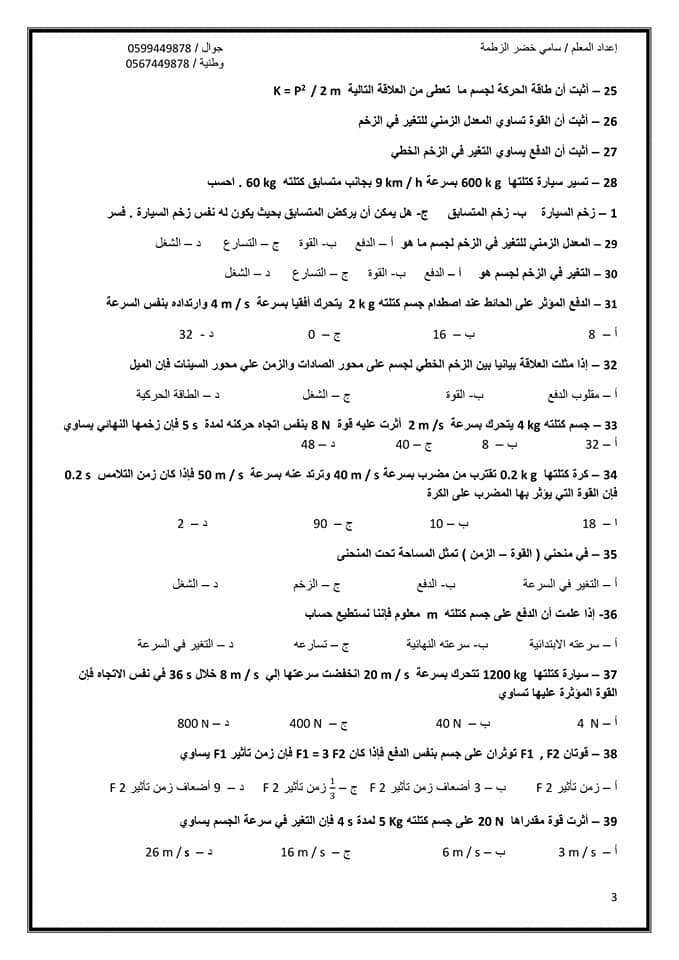 ورقة عمل الزخم الخطي والدفع