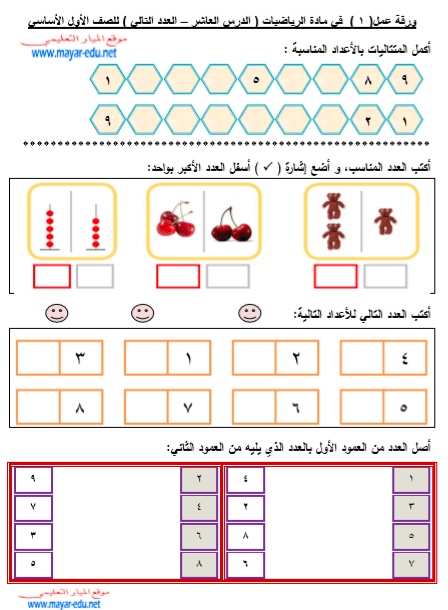 ورقة عمل السابق والتالي