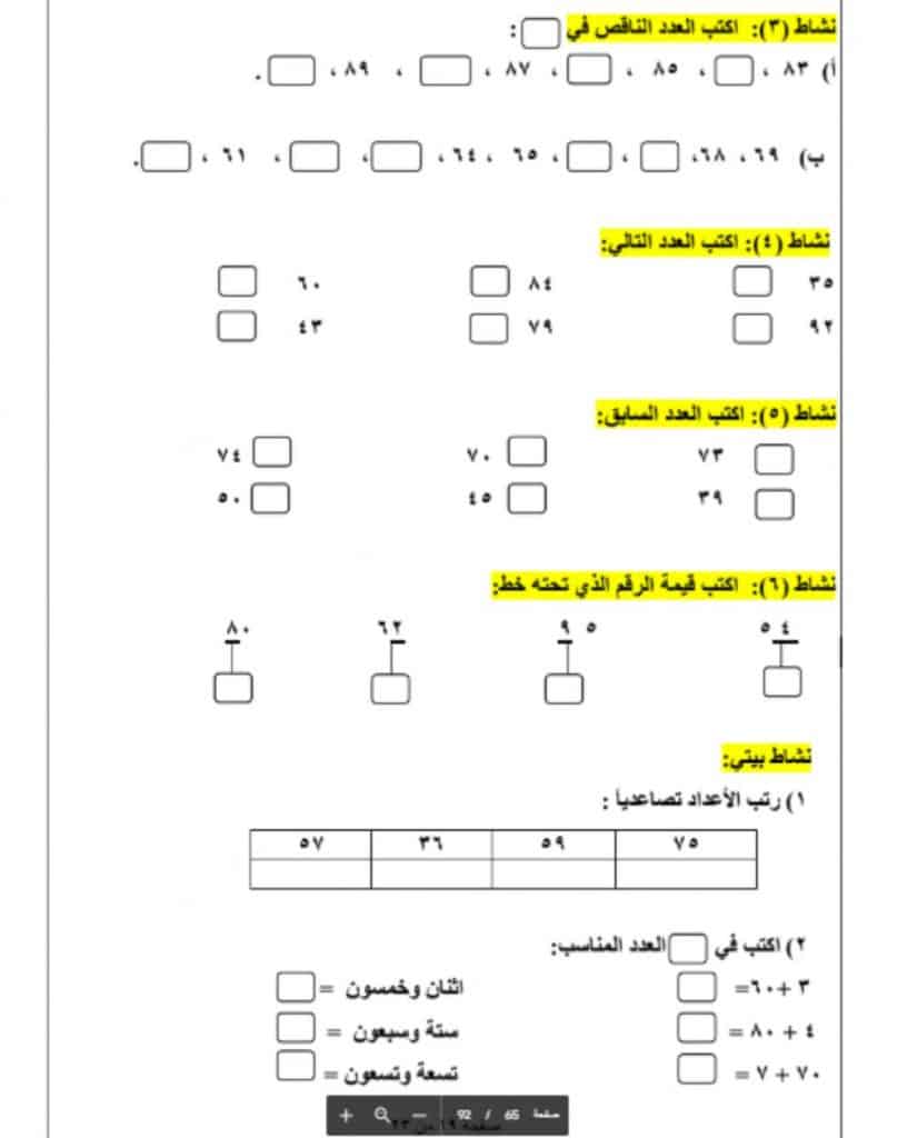 ورقة عمل السابق والتالي