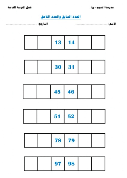 ورقة عمل السابق والتالي