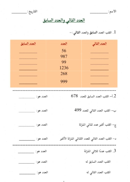 ورقة عمل السابق والتالي