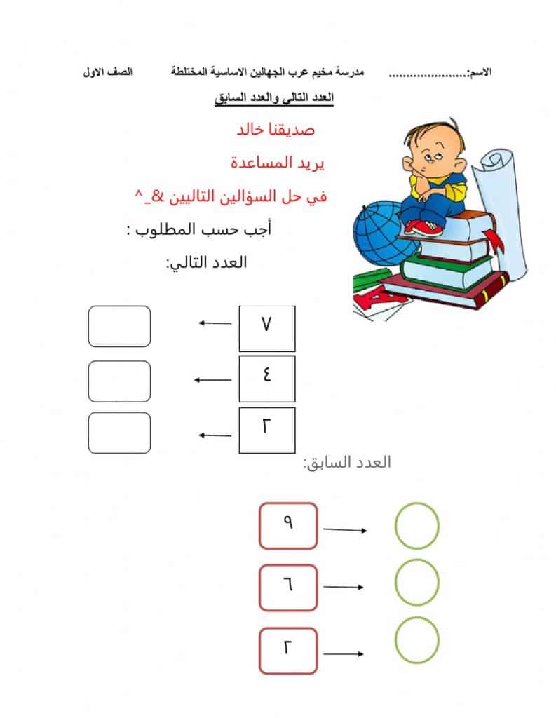 ورقة عمل السابق والتالي