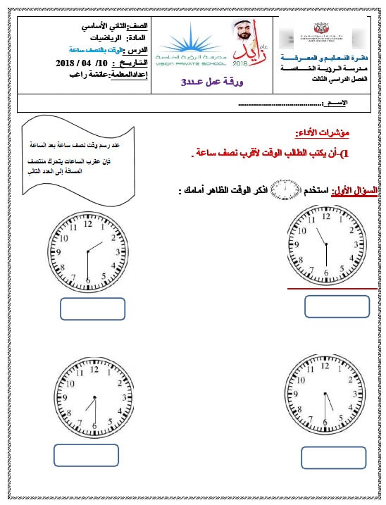 ورقة عمل الساعة