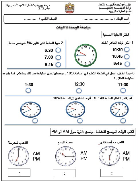 ورقة عمل الساعة