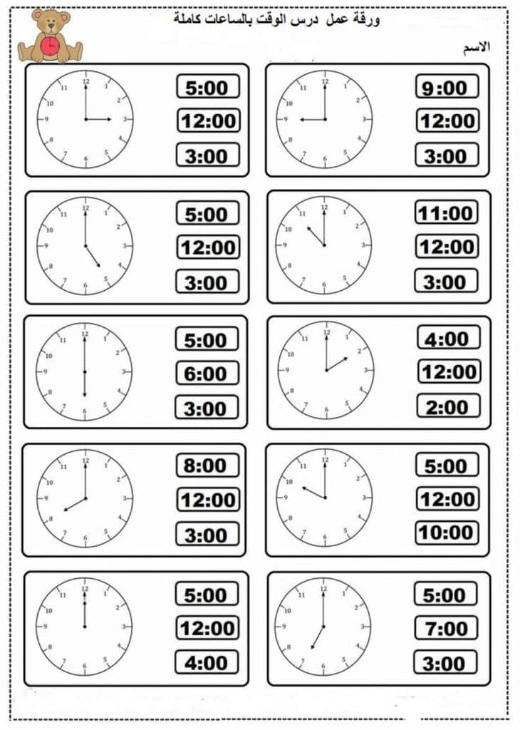 ورقة عمل الساعة