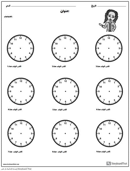 ورقة عمل الساعة