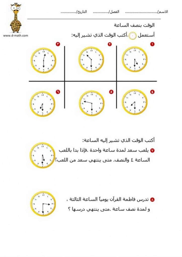 ورقة عمل الساعة