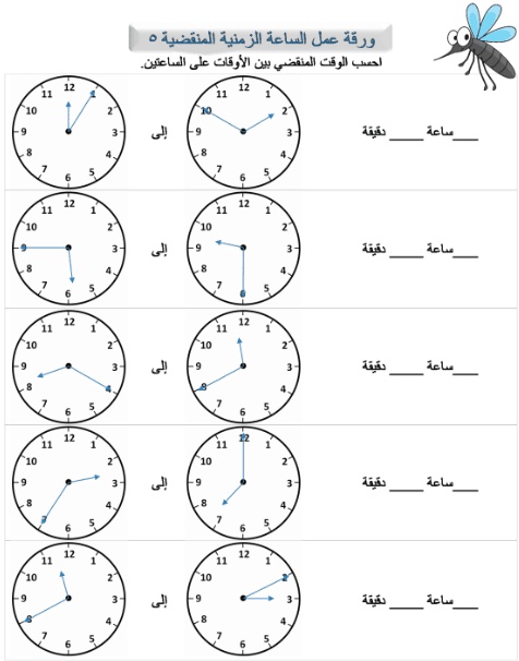 ورقة عمل الساعة