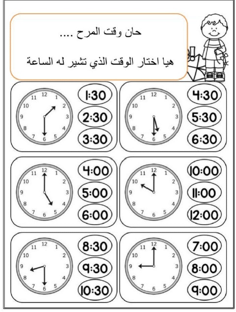 ورقة عمل الساعة