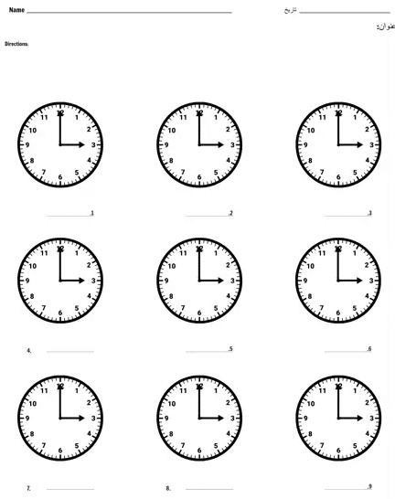 ورقة عمل الساعة
