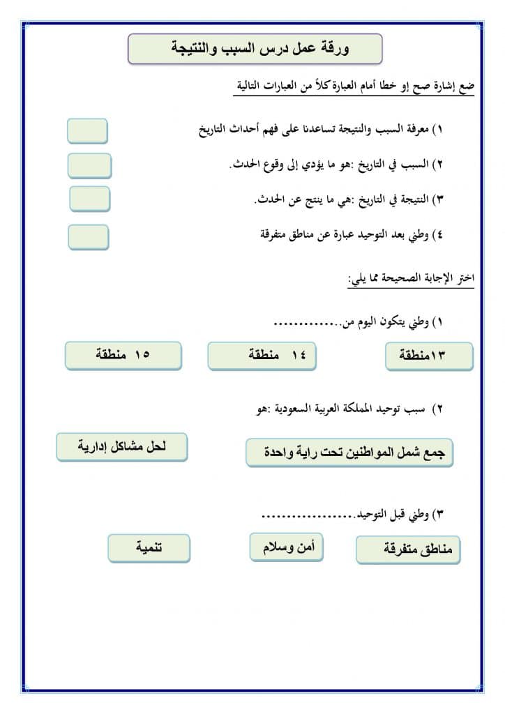 ورقة عمل السبب والنتيجة
