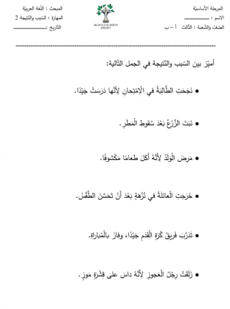 ورقة عمل السبب والنتيجة