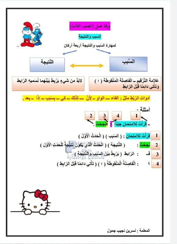 ورقة عمل السبب والنتيجة