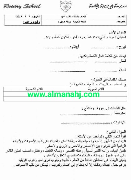 ورقة عمل الشجرة الوردية