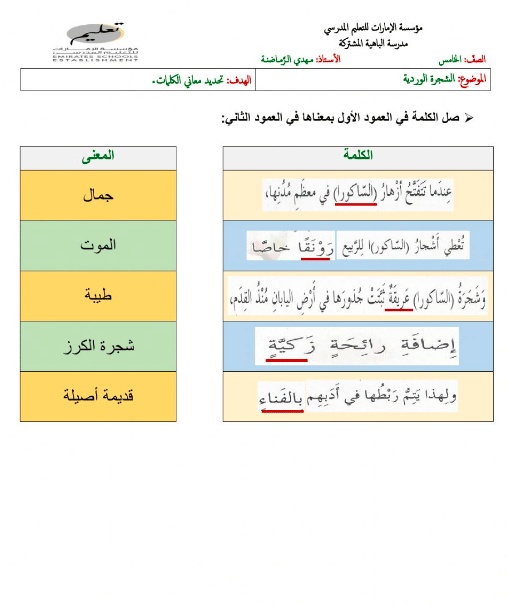 ورقة عمل الشجرة الوردية