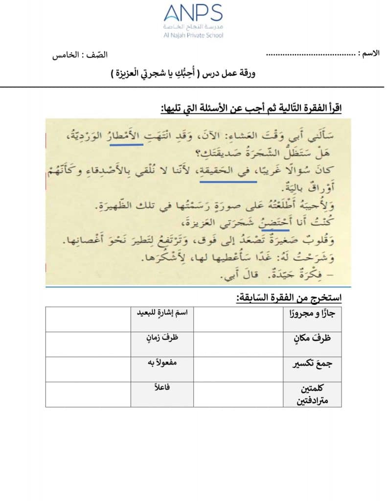 ورقة عمل الشجرة الوردية