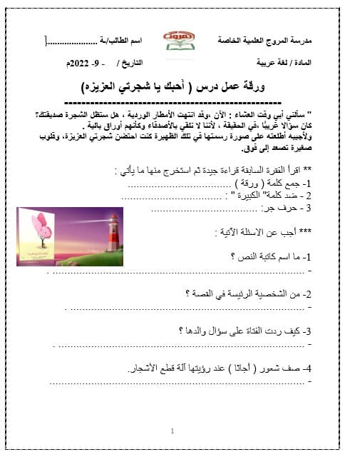 ورقة عمل الشجرة الوردية