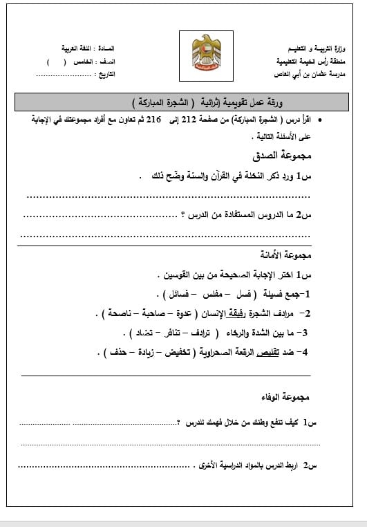 ورقة عمل الشجرة الوردية