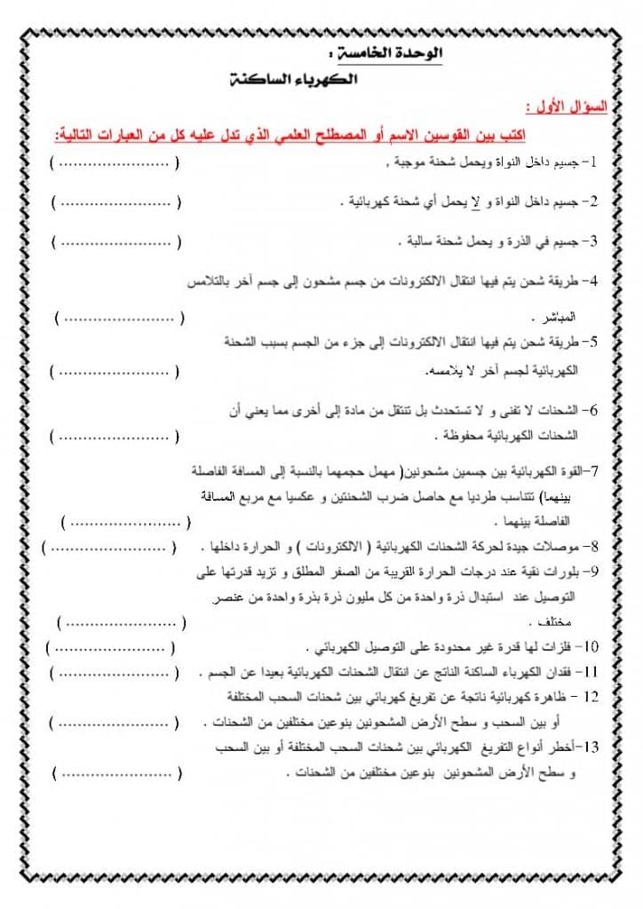 ورقة عمل الشحنة الكهربائية