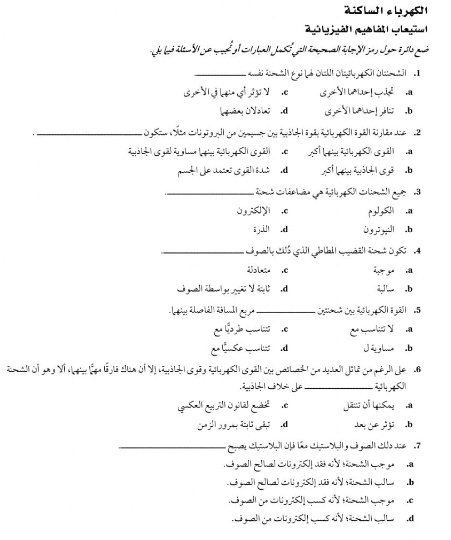 ورقة عمل الشحنة الكهربائية