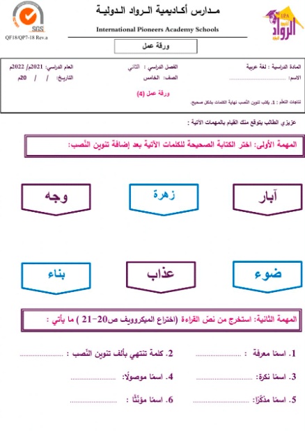 ورقة عمل الشدة