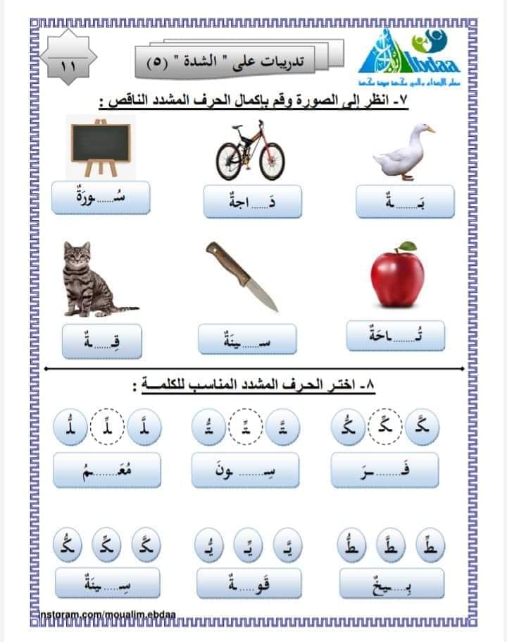 ورقة عمل الشدة