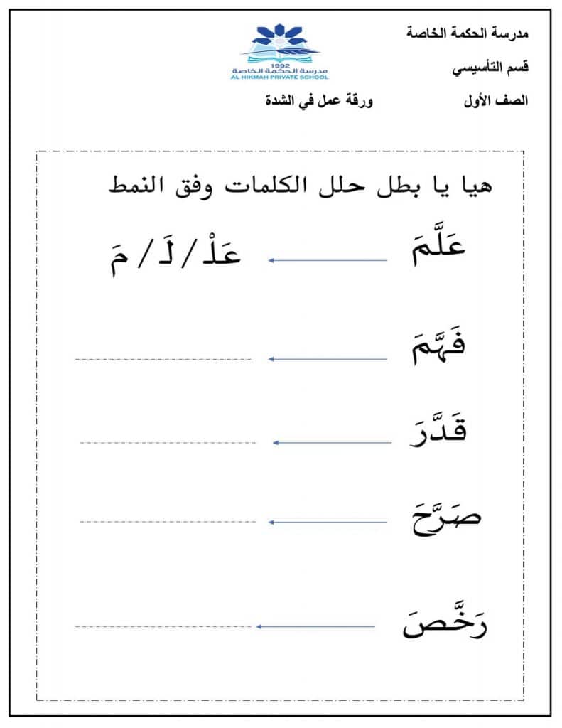 ورقة عمل الشدة