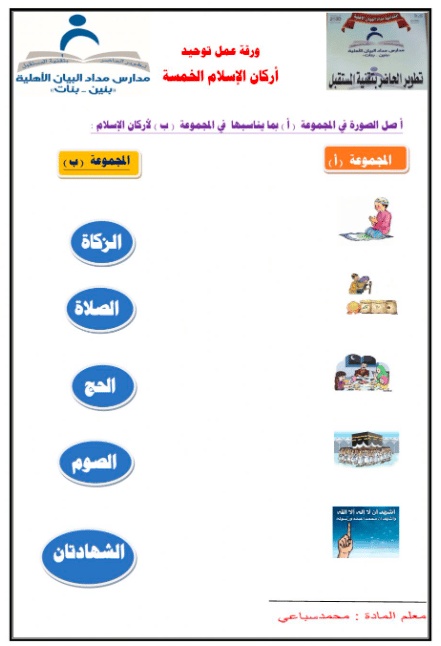 ورقة عمل الشهادتان