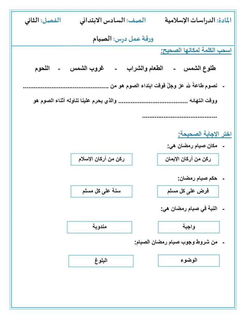 ورقة عمل الشهادتان