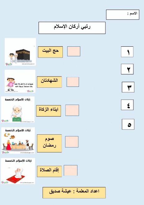 ورقة عمل الشهادتان
