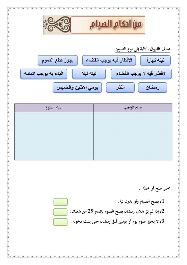 ورقة عمل الشهادتان