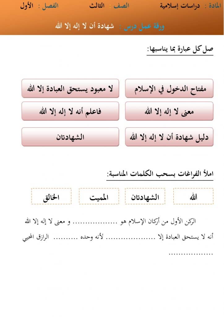ورقة عمل الشهادتان