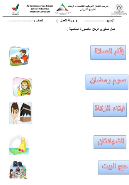 ورقة عمل الشهادتان