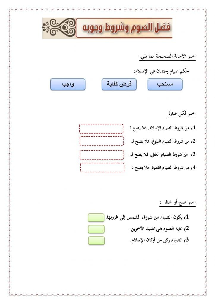 ورقة عمل الشهادتان