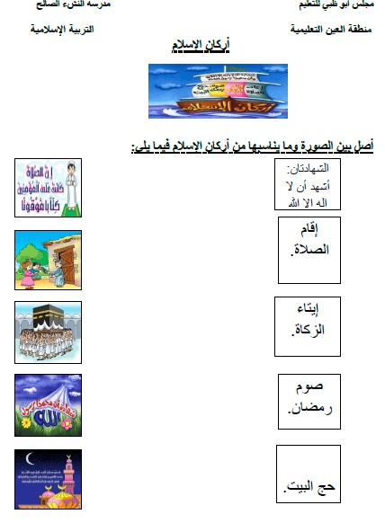 ورقة عمل الشهادتان
