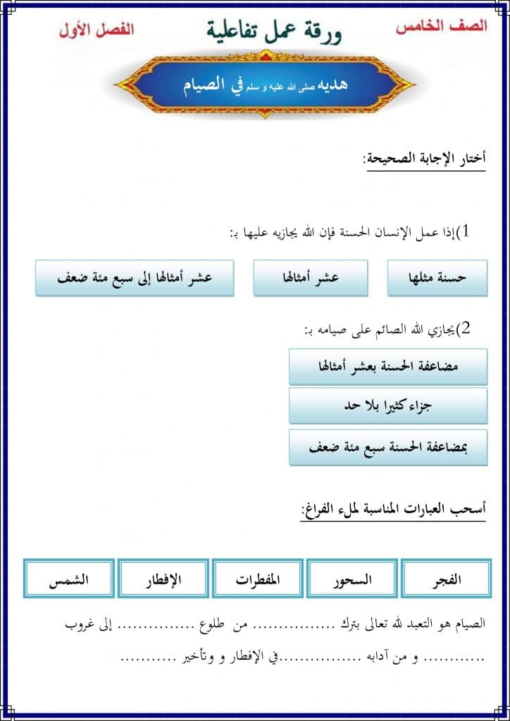 ورقة عمل الشهادتان