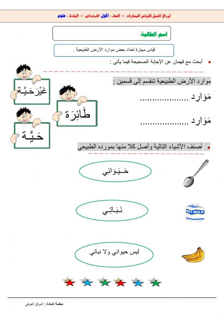 ورقة عمل الصف الاول