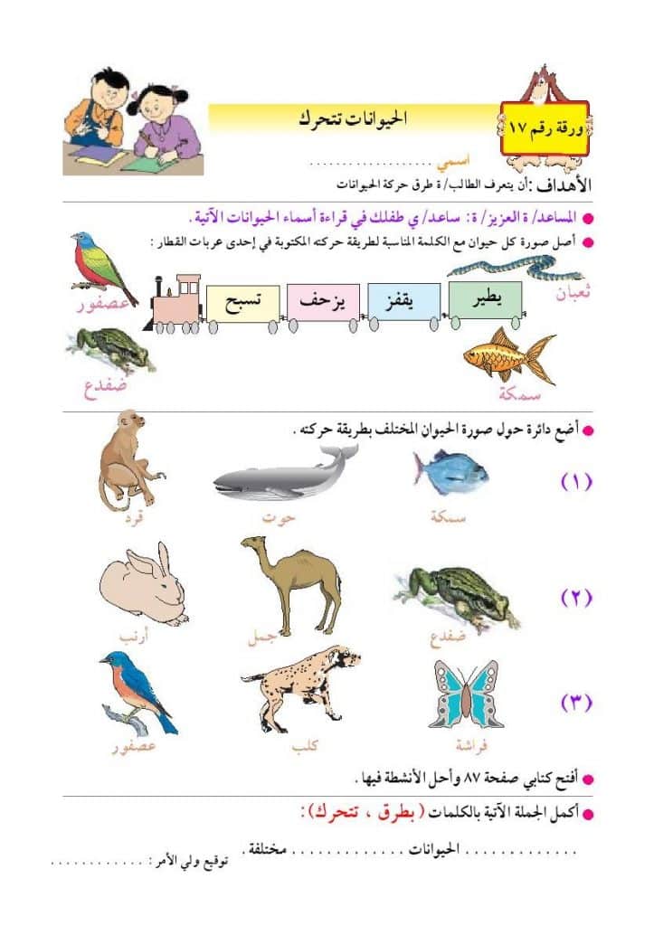 ورقة عمل الصف الاول