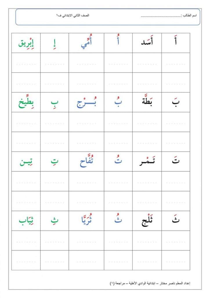 ورقة عمل الصف الاول