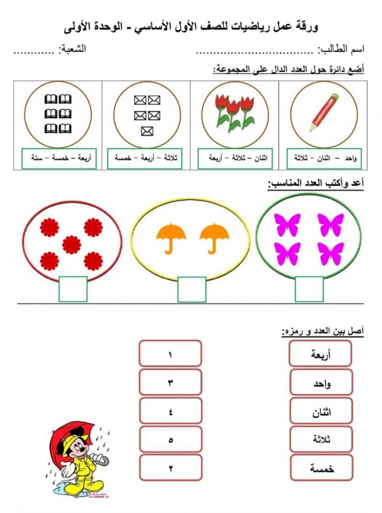 ورقة عمل الصف الاول