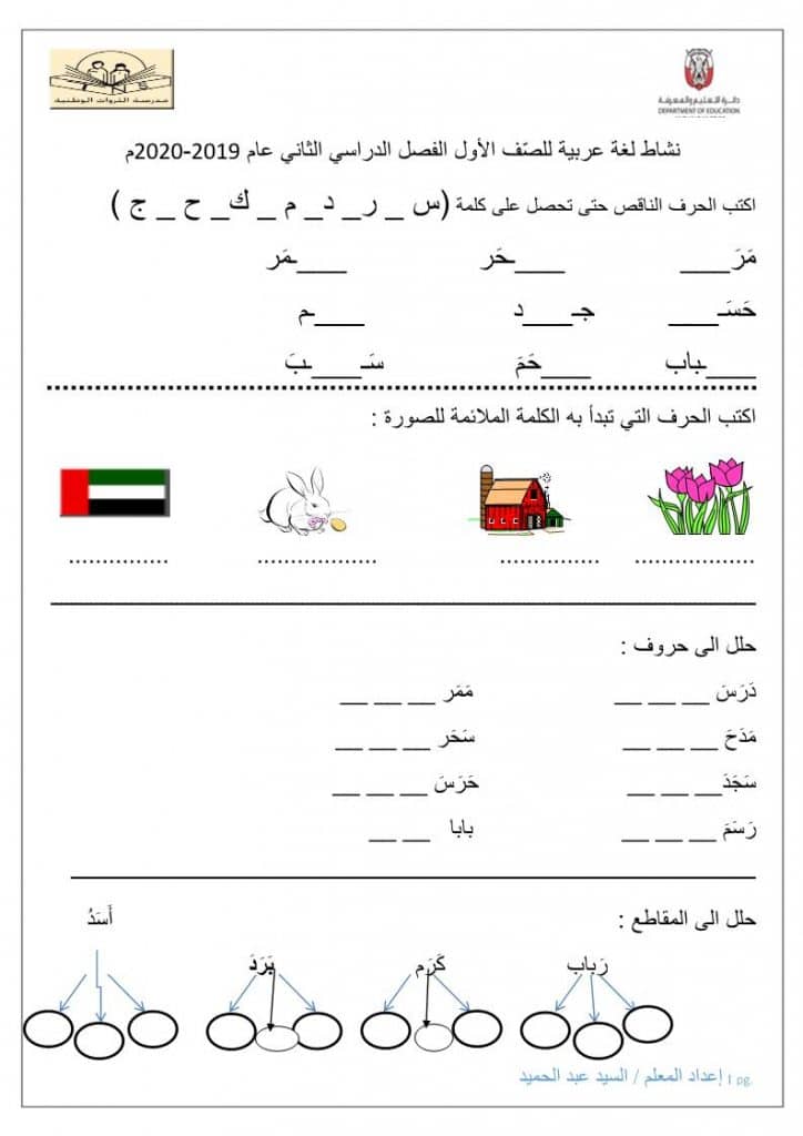 ورقة عمل الصف الاول