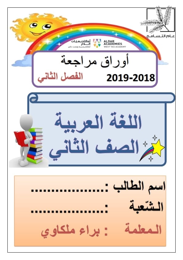 ورقة عمل الصف الثاني