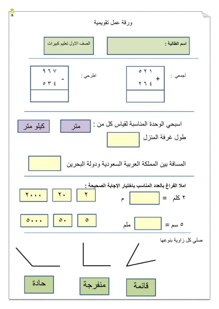 ورقة عمل الصف الثاني