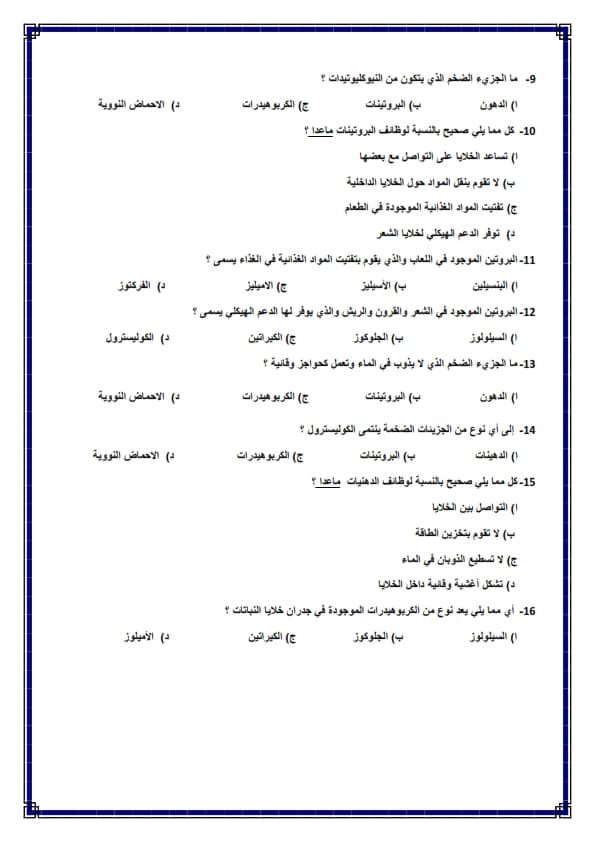 ورقة عمل الصف السادس علوم